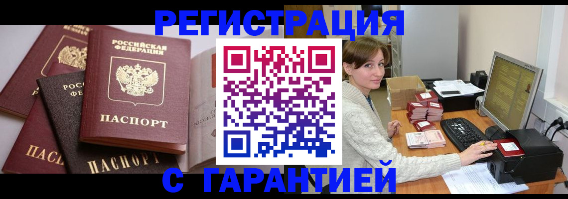 прописка для кредита в Новошахтинске