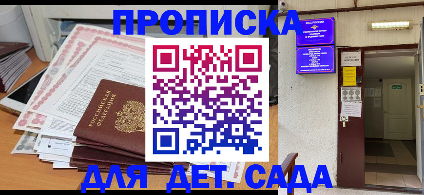 временная регистрация для школы в Новошахтинске